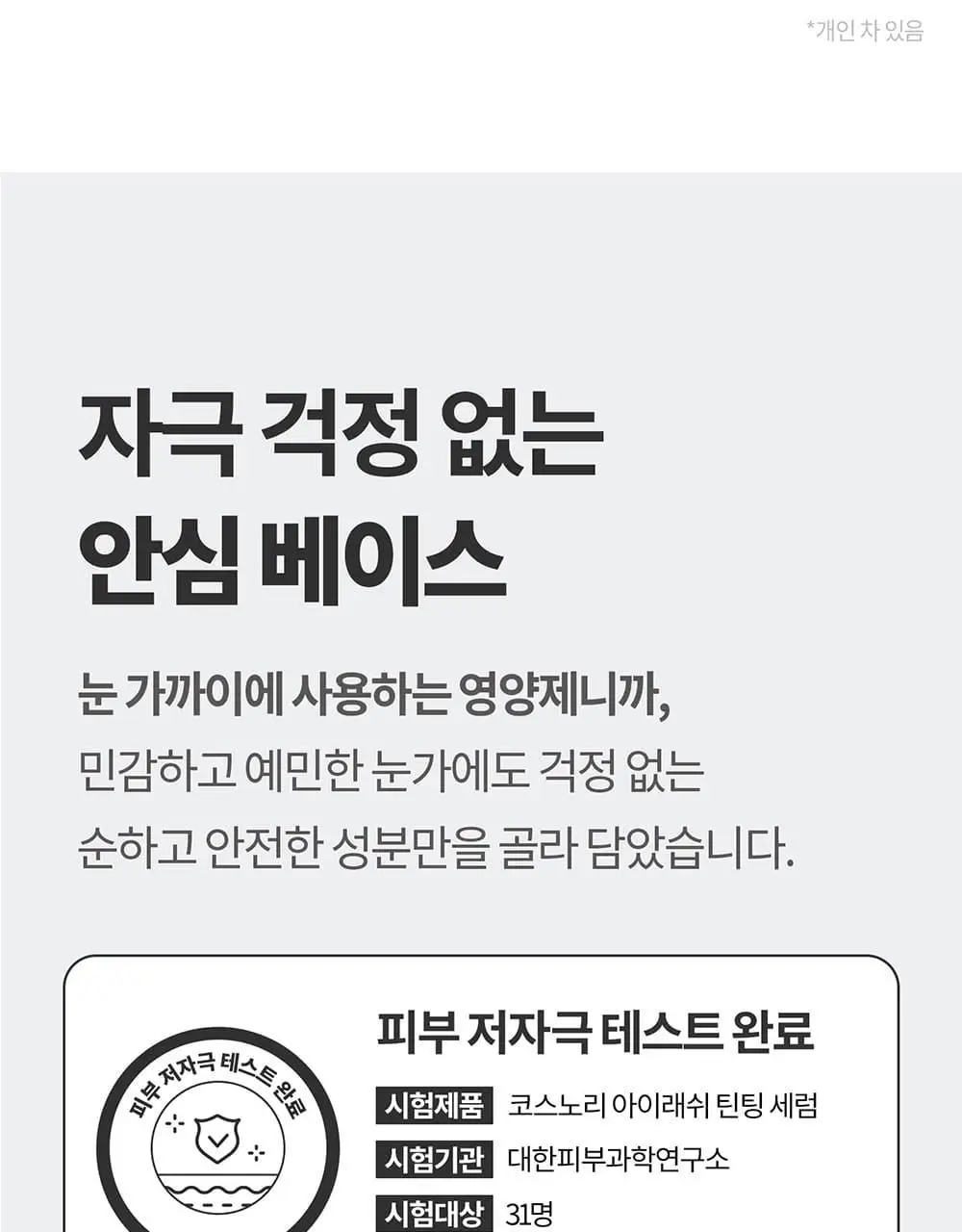 [포켓몬에디션/5월올영픽] 코스노리 아이래쉬 틴팅 세럼 블랙속눈썹영양제 9g (기획/단품) 상세페이지 42